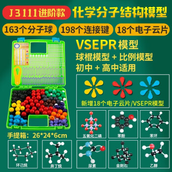 學具高中有機化學實驗器材球棍比例中學教具演示j3111t大溫妤c款中套j