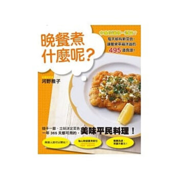 晚餐煮什麼呢? 12三悅河野雅子进口原版