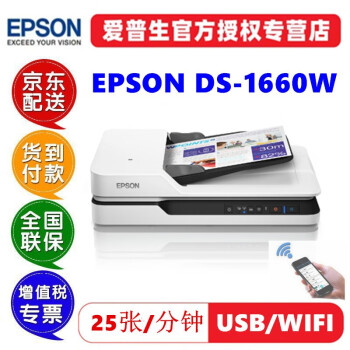 EPSON DS1630ɨ˫ٸA4ɫĵļԶֽPDFͬƽһ DS-1660WUSB+WIFI+ÿ25ţ