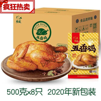 乡盛正宗德州扒鸡五香鸡整箱清真烧鸡卤味小吃下酒菜山东特产 500gx8