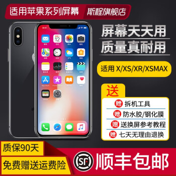 斯程适用苹果x屏幕总成iphone Xs Max Xr 更换内外屏幕手机维修触摸液晶屏oled 苹果xs屏幕送工具 防水胶柔性 图片价格品牌报价 京东