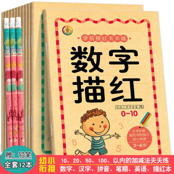 【赠铅笔】幼小衔接学前描红天天练全12册   数字拼音笔顺英语描红本幼儿3-6岁启蒙书