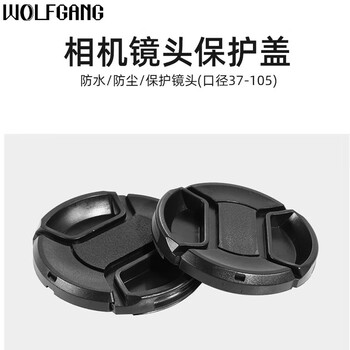 沃尔夫冈(wolfgang)77mm镜头保护盖镜头前盖镜头盖lc-77单反微单镜头