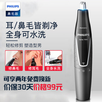 飞利浦 Philips 鼻毛修剪器剃脱毛器刮鼻毛男士耳毛眉毛鼻毛修剪器无拉扯鼻毛器nt16 14 图片价格品牌报价 京东