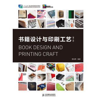 书籍设计与印刷工艺（第2版）pdf/doc/txt格式电子书下载