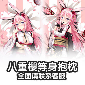 崩坏3抱枕 崩坏三3周边希儿芽衣丽塔符华德莉莎八重樱动漫周边宅男