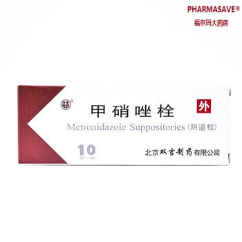 双吉 甲硝唑栓 0.5g*10粒 rx 一盒装