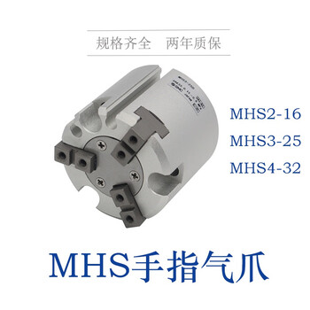 smc三爪卡盘气爪mhs316d20d25d32d4050d6380气动手指气缸mhs316d