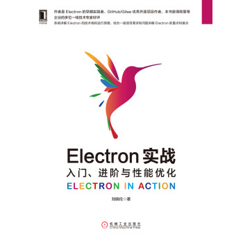 Electron实战：入门、进阶与性能优化pdf/doc/txt格式电子书下载