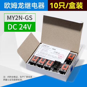 欧姆龙继电器MY2N-GS DC24V直流中继14脚3A 2开2闭5A AC220V 4N-J 【10只装】8脚5A DC24V [MY2N-GS