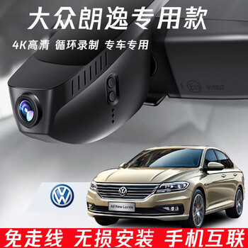 17-24款大众朗逸专用行车记录仪免走线安装4k高清双镜头手机互联 单