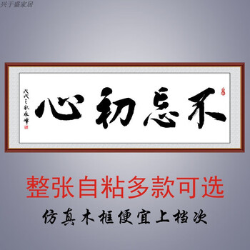 书法字画厚德载物办公室装饰画字画励志书法作品客厅书房中式贴画不忘