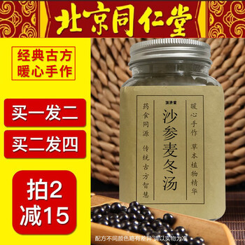 沙参麦冬汤沙参麦冬丸沙参麦冬散北京同仁堂材料同仁堂北京同仁堂原