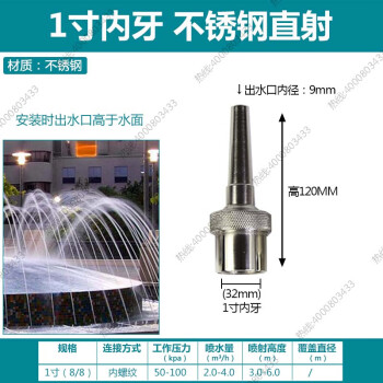 格强不锈钢喷泉喷头 全套转向涌泉户外蘑菇景观玉柱花柱冰塔喷泉喷头 不锈钢直射（1寸内牙）