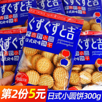 网红日式小圆饼干300g 海盐味小圆饼日本天日盐饼干粗粮奶盐味休闲零食100g 3包 图片价格品牌报价 京东