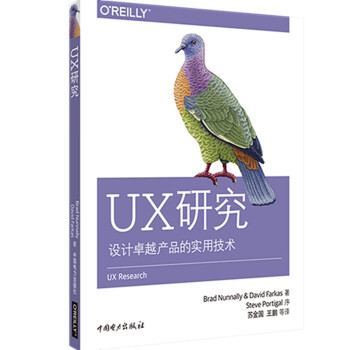 UX研究 以用户为中心的产品设计、产品研究