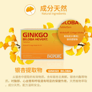 德國原裝進口金納多提取物ginkgo增強老人記憶100片1盒德國原裝