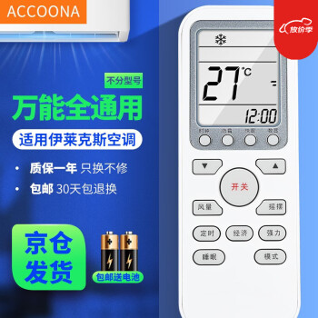 Accoona适用万能空调遥控器格力美的海尔海信志高新科龙TCLG长虹松下奥克斯三星洋菱大金美博小米 适用于伊莱克斯空调遥控器通用空调柜机挂机