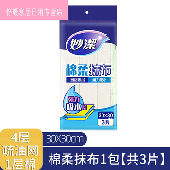 妙洁(miaojie)神奇抹布加厚纱洗碗布吸水去油洗碗巾清洁布不掉毛擦拭