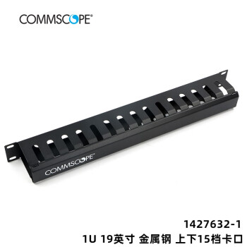 康普1U理线器1427632-1CommScope原AMP安普网络理线架水平理线环