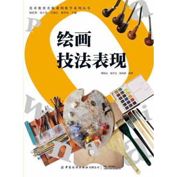 绘画技法表现pdf/doc/txt格式电子书下载
