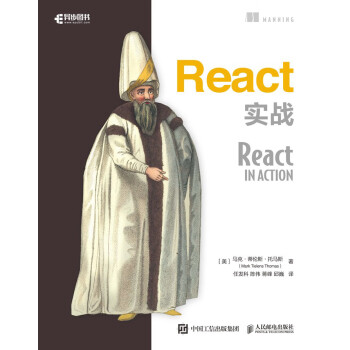 React实战pdf/doc/txt格式电子书下载