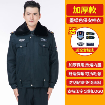 保安服冬装保安大衣男警用棉服执勤服冬季保安制服门岗物业棉衣加厚