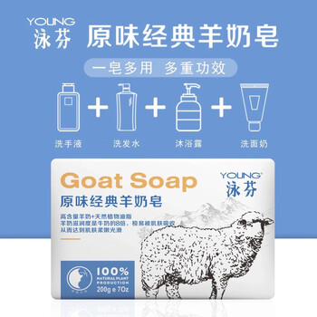 泳芬羊奶皂200g澡香皂洗脸皂除螨原味羊奶皂红石榴排浊海盐除螨原味