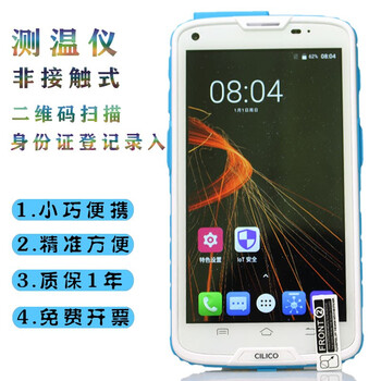 CILICO富立叶C6HC检测体温测温仪PDA二维扫描身份证登记自带软件 
