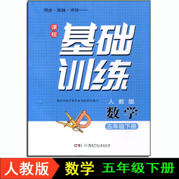 2023春课程基础训练5五年级下册数学人教版湖南少年儿童出版社