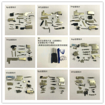 7 7p x全套裝機零件小配件8代8p內部全套鐵片 12pm全套鐵片 全套螺絲