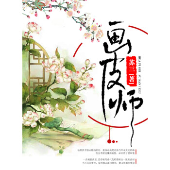 画皮师pdf/doc/txt格式电子书下载