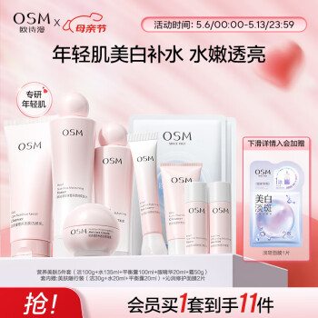 欧诗漫（OSM）营养美肤洁面爽肤水乳眼霜面霜5件套护肤品补水提亮母亲节送妈妈