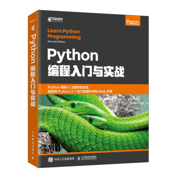 Python编程入门与实战（异步图书出品）