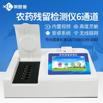 莱恩德农药残留检测仪水果蔬菜农药残留快速检测仪速测仪茶叶家庭用