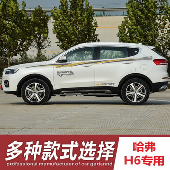 21款哈弗h6第三代车身拉花全新哈弗h6改装专用车贴换代哈佛h6贴腰线