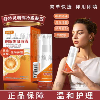 冷敷凝胶喷舒剂特灵咽喉炎凝胶液官方喷雾咽喉喷剂百舒芙舒特灵喷剂20