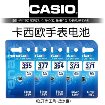 修衡卡西欧手表电池原装bem12212430230731250150650751bem501