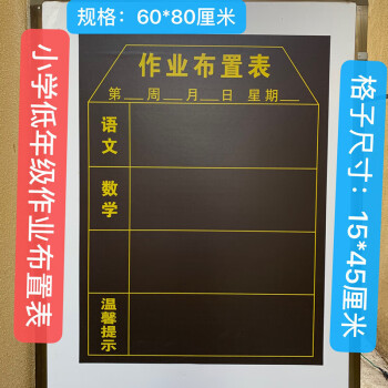 愛思頓磁鐵課程表班級課程貼黑板貼各科作業佈置表軟黑板教具中小學生