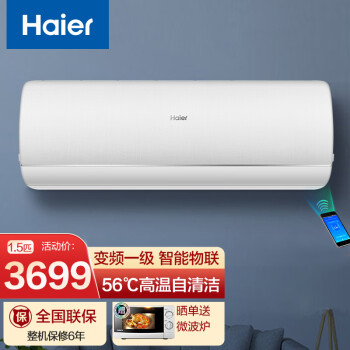 海尔（Haier）空调挂机壁挂式 冷暖变频自清洁卧室 PMV一键舒适 瑞熙 1.5匹35CAB81 智能WiFi+自清洁