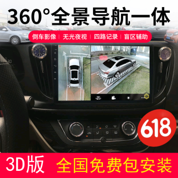 全景影像360度倒車行車記錄儀高清攝像頭3d環視車載中控大屏導航一體