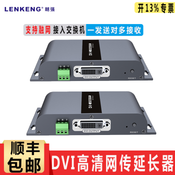 朗强（LENKENG） LKV383DVI DVI网线延长器DVI转RJ45网传放大器 150米DVI高清网传器 支持RS232COM串口控制 发射端+接收端