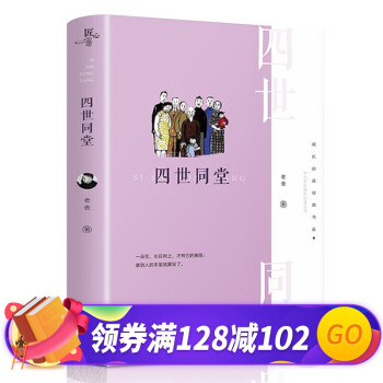 正版 四世同堂  老舍 足本完整版 原著无删减 四世同堂 kindle格式下载