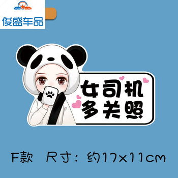 司机车贴实习车贴可爱磁铁磁吸汽车贴纸反光车贴创意# 女司机(多关照)