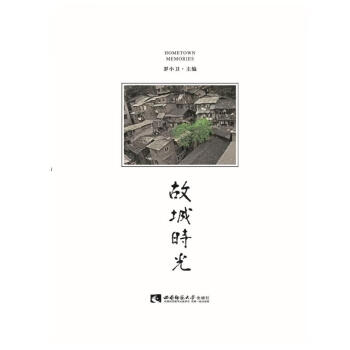 故城时光pdf/doc/txt格式电子书下载