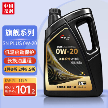 龙润润滑油 旗舰系列 含PAO全合成汽油机油 0W-20 SN PLUS级 4L 汽车用品