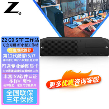 գHPZ2 G5 G9 SFF̨ʽͼιվ  ƽģȾ칫С䶨 450WԴi7-12700+256G̬ 8Gڴ 1TBӲ T1000 4G