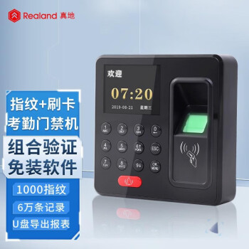 真地 Realand 指纹门禁机ID卡密码开门器办公室门禁系统指纹考勤刷卡门禁一体机 ID卡款F3