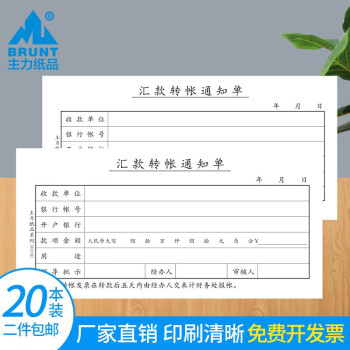 主力纸品汇款转账通知单凭证35开70克双胶纸会计凭证票通用50页20本装8370 8370 35开汇款转账通知单 20本-包