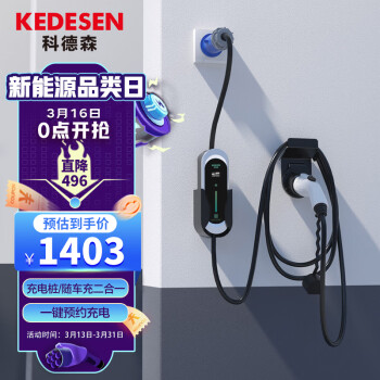科德森 家用220V便携式充电桩32A7kw5米充电桩/随车充二合一
